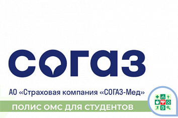Полис ОМС для студентов